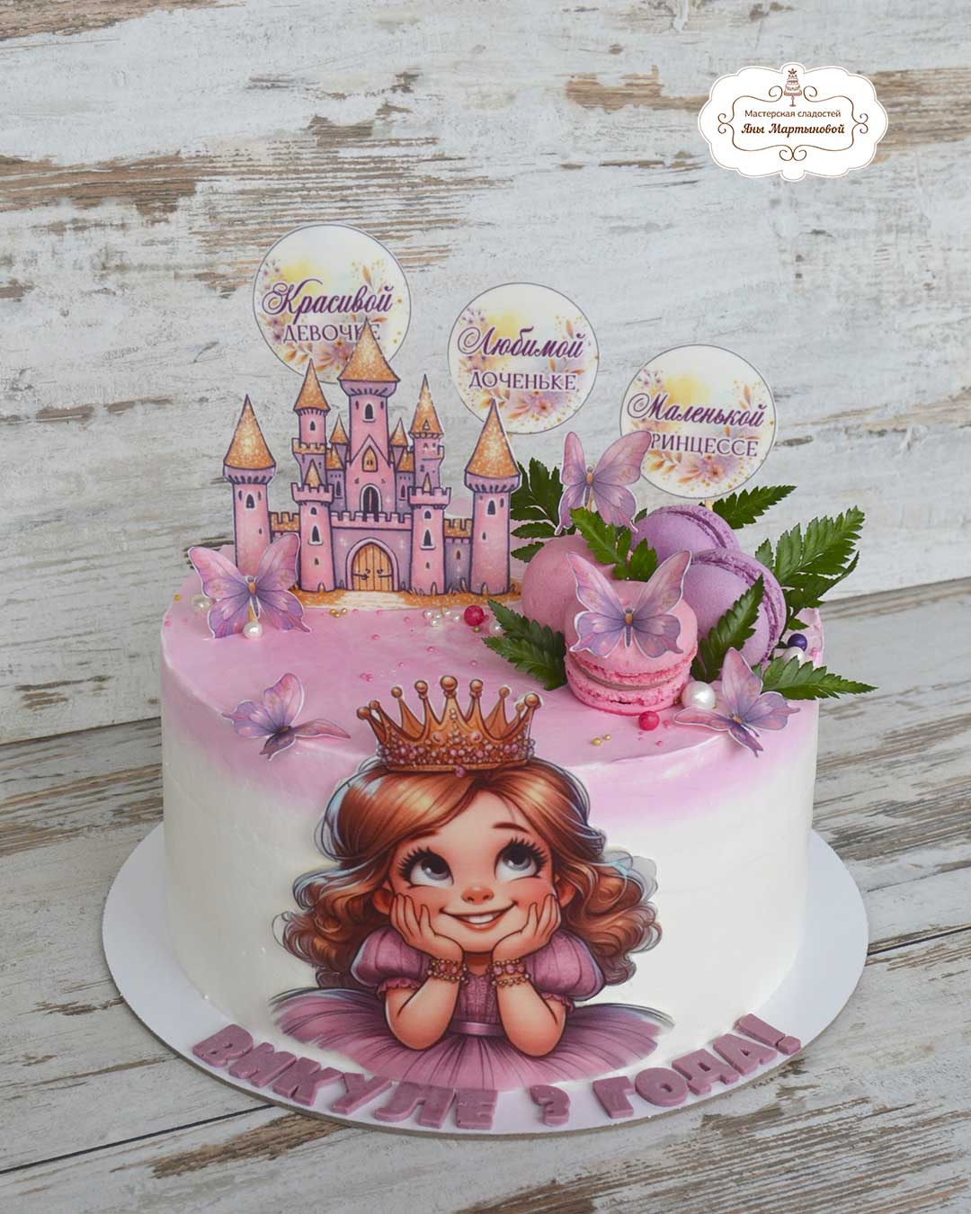 Тортик для маленькой принцессы